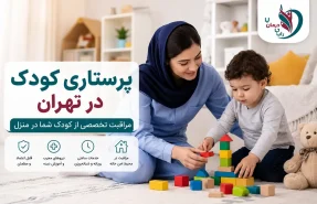 پرستاری کودک در تهران